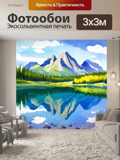 Фотообои пейзаж с высокими горами