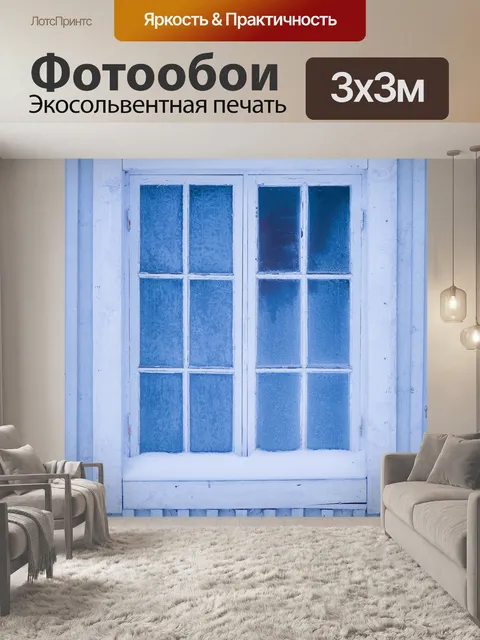 Фотообои Мороз