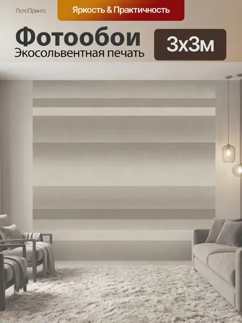Фотообои Полосатая текстура в бежево-коричневых тонах