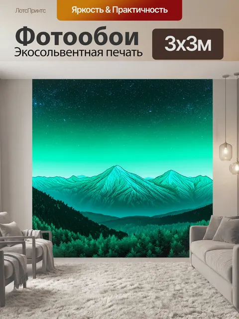 Фотообои мятный цвет изображают панораму звездного неба над мятными горами