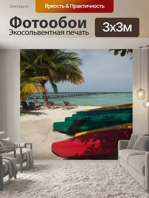Фотообои Мальдивские острова