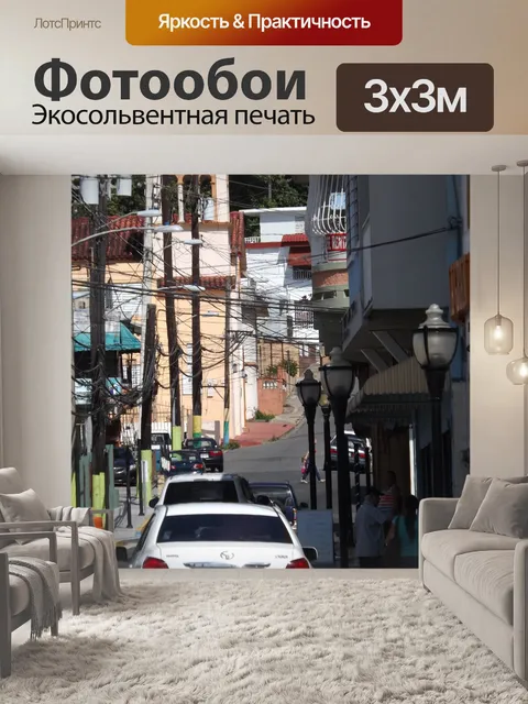 Фотообои Дорога