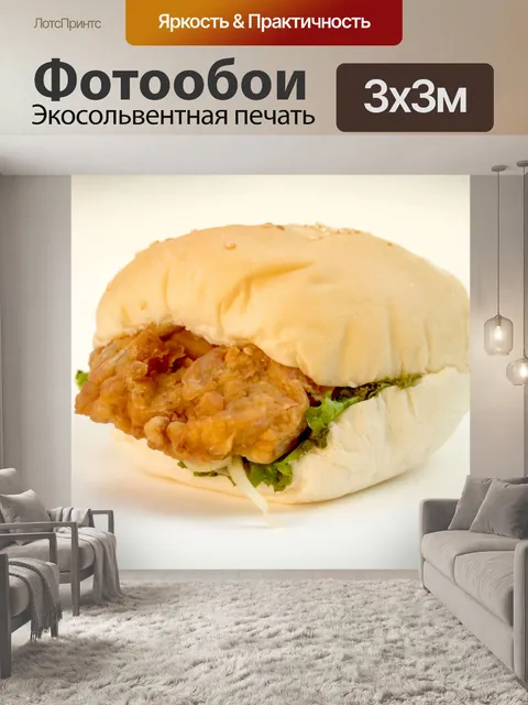 Фотообои Гамбургер картина