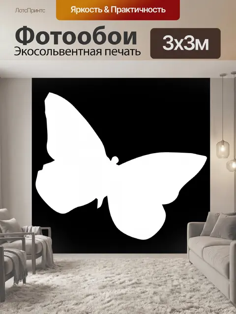 Фотообои белая бабочка