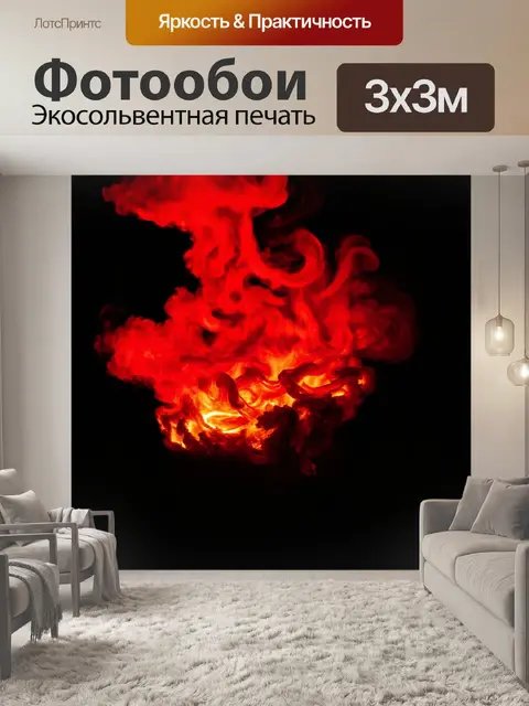 Фотообои красный огонь сплетается с черным дымом, создавая величественное зрелище