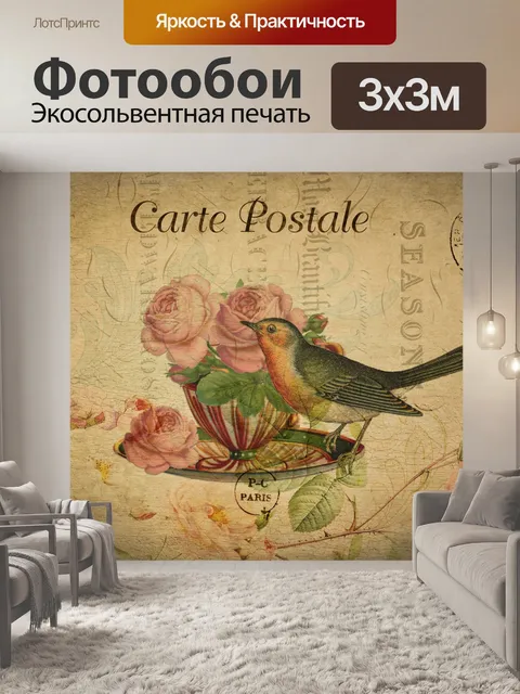Фотообои Винтажная цветочная открытка с чашкой