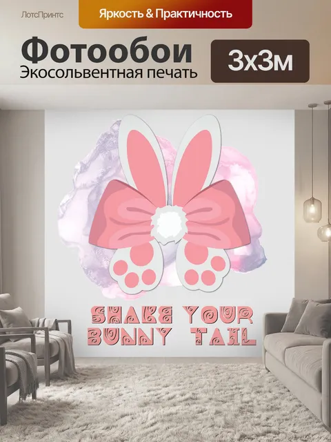 Фотообои Плакат с пасхальным кроликом