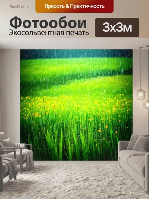 Фотообои поле, омываемое мягкими потоками дождя, создающими симфонию звуков и ароматов, пробуждая чувство свежести