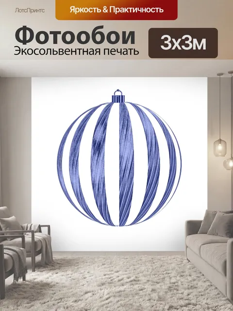 Фотообои Синий металлический рождественский бал