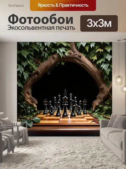 Фотообои затейливые черные шахматные фигуры на доске