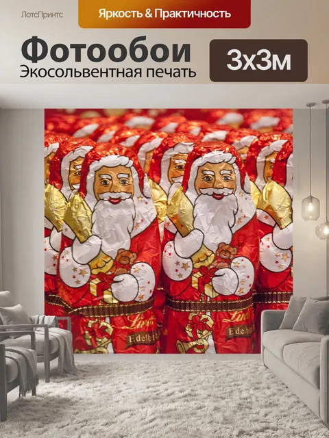 Фотообои Дед мороз