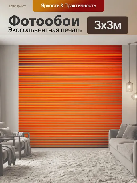 Фотообои абстракция в стиле тонализм, игривые линии и формы, теплые и холодные тона, создающие гармонию и баланс