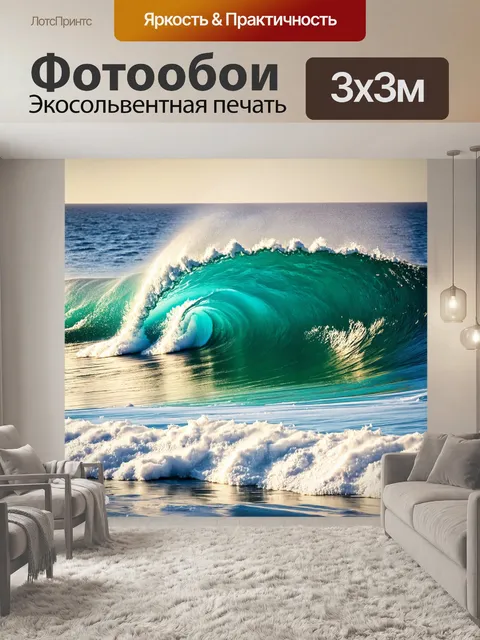 Фотообои море в стиле рендер, яркие морские волны с пеной, захватывающие момент волнения и динамики