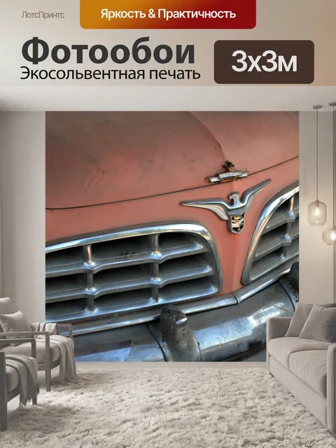 Фотообои Розовый Кадиллак Fender