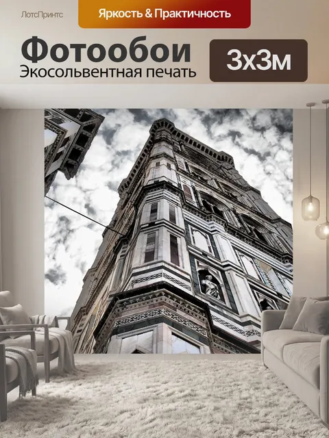Фотообои Дом