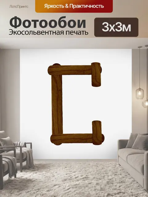 Фотообои Письмо C из древесного мороженого