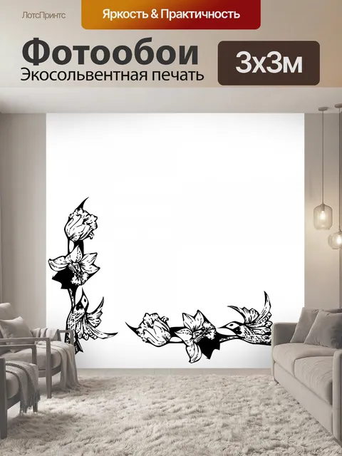 Фотообои цветочный уголок