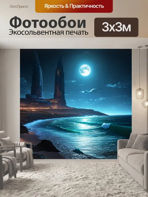 Фотообои пейзаж в стиле ретрофутуризм, где океан волнуется под светом луны, а на берегу стоят футуристические здания