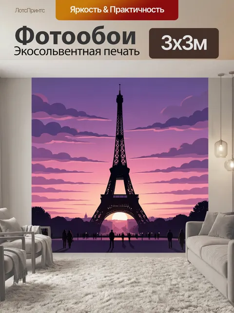300 × 300 см · Экосольвентная печать