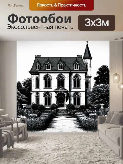 Фотообои черно-белый: особняк в неоготическом стиле, с высокими башнями и резными окнами