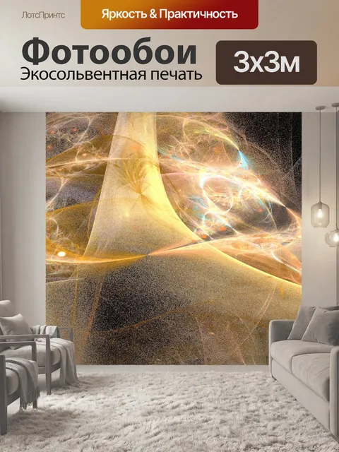 Фотообои Сферический 3d