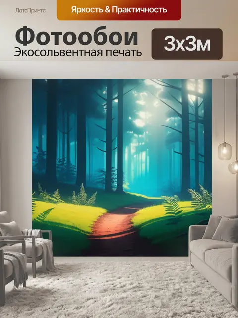 Фотообои пейзаж с лесом рисунок минимал