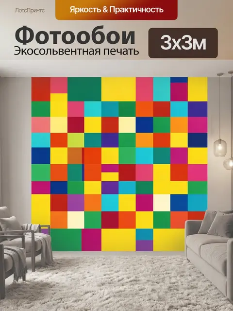 Фотообои Пестрые кубики мозаики