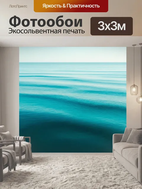 Фотообои море в стиле абстракции, приглушенные тона, фантастические водные горизонты, мягкие линии, ощущение глубины