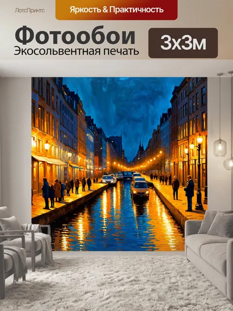 Фотообои город в стиле джон эверетт милле, вечер с уличным освещением, отражением в воде и адамдар