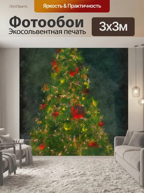 Фотообои Рождественская елка