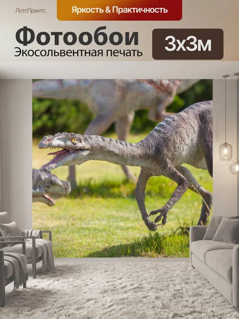 Фотообои Compsognathus динозавр