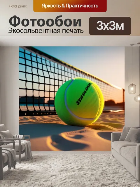 Фотообои пляжный теннис на закате