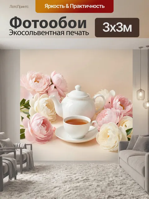 Фотообои Чайный сервиз с пионами