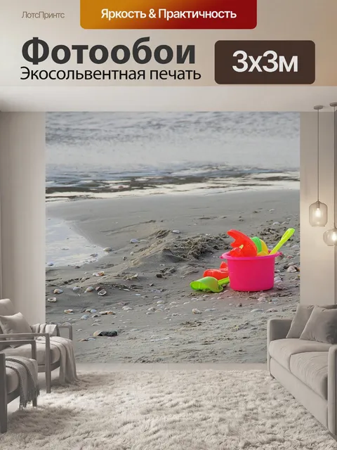 Фотообои Пластиковые пляжные игрушки на пляже