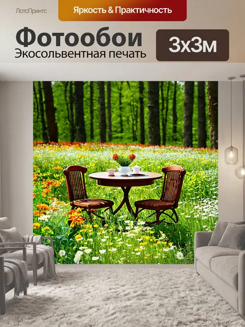 Фотообои луговые цветы вокруг столика с чаем в лесу