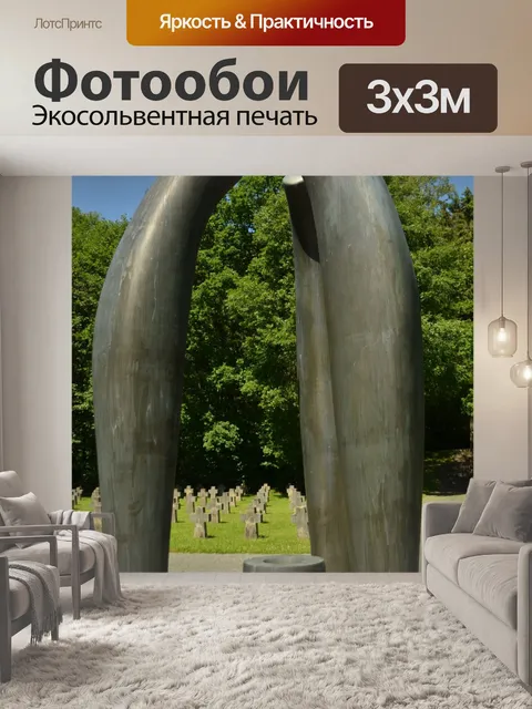 Фотообои Война