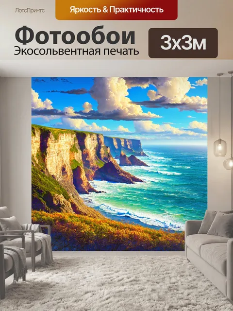 Фотообои природа в стиле капельное искусство, показывающие пейзаж с океаном и впереди величественными утесами