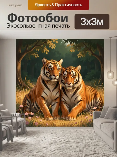 Фотообои Пара тигров в лесу
