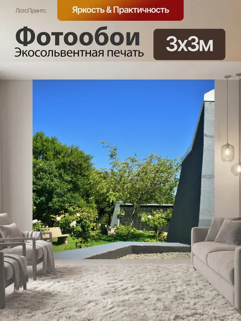 Фотообои SAAF мемориал, сад и стены