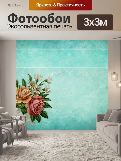 Фотообои Винтаж