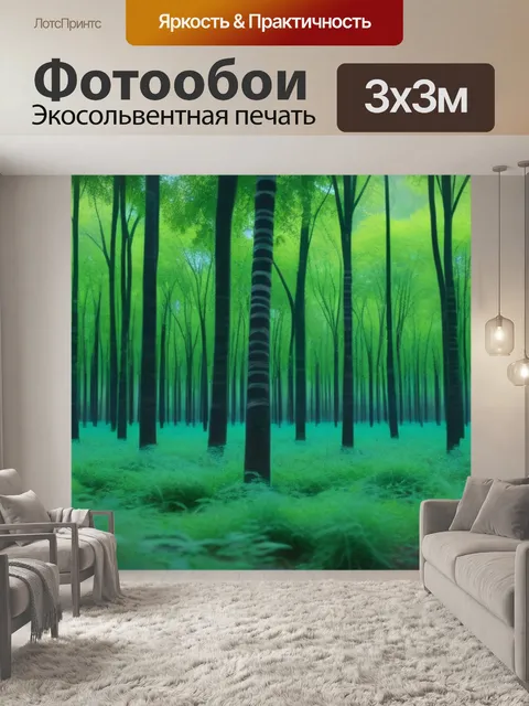 Фотообои лес с пением птиц
