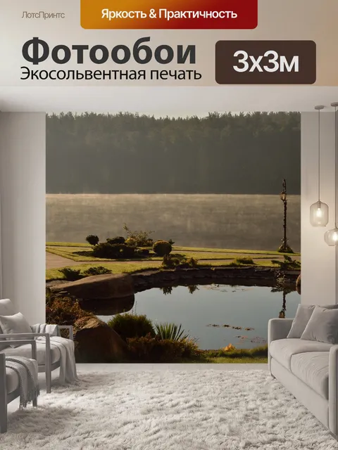 Фотообои Туман
