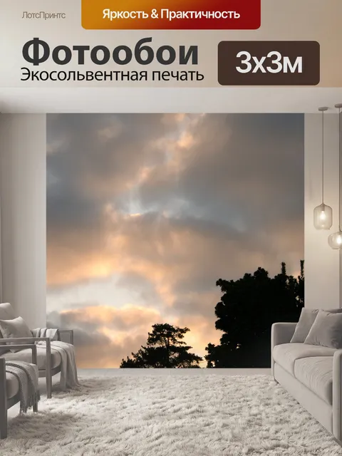 Фотообои золото тонированные облака