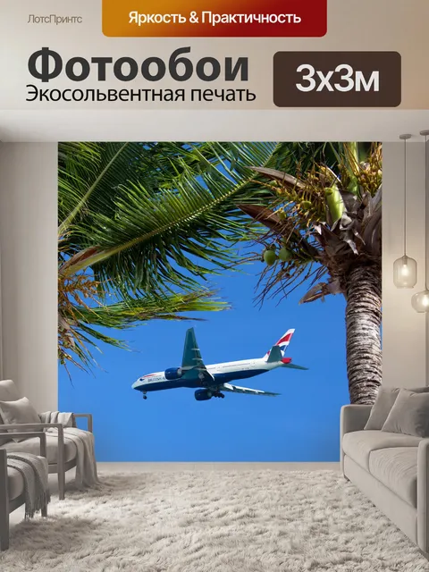 Фотообои поездок в отпуск