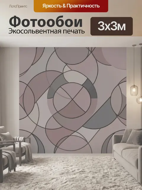 Фотообои Пересекающиеся круги в пудровой гамме