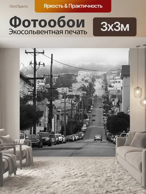 Фотообои Сан - Франциско соседства