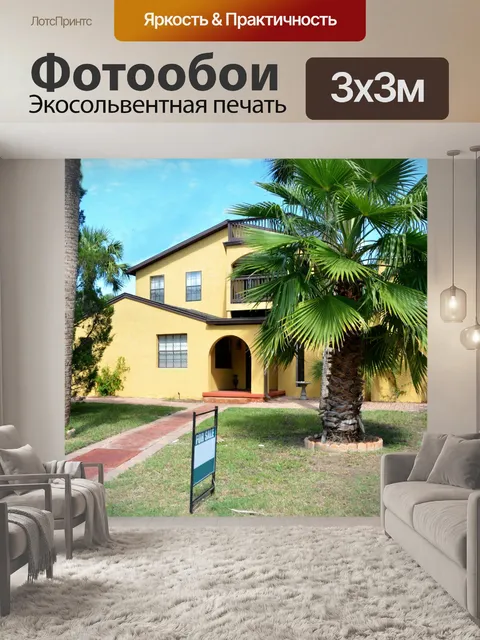 Фотообои Флорида Главная Продажа