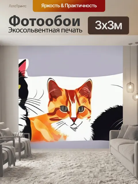 Фотообои кошки смешные