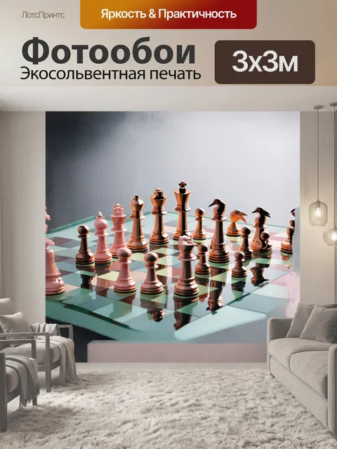 Фотообои на шахматной доске из стекла отражаются игра света и тени