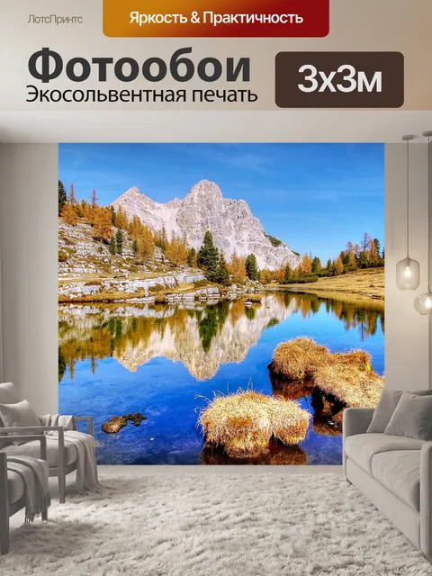 Фотообои Горы